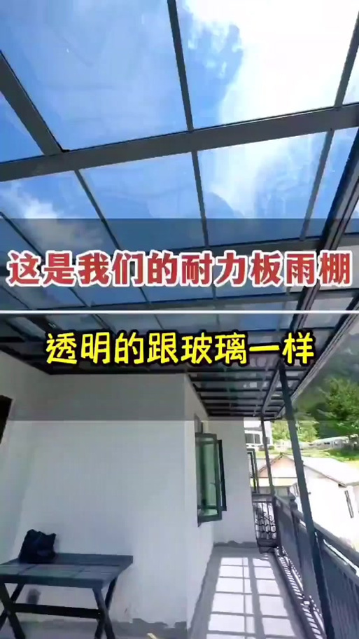 透明如玻璃，坚韧胜寻常——刘斌铝合金雨棚工厂耐力板雨棚